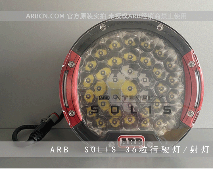 ARB 36粒行驶照明灯 【ARB SOLIS 36】插图5