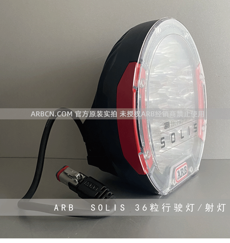 ARB 36粒行驶照明灯 【ARB SOLIS 36】插图6