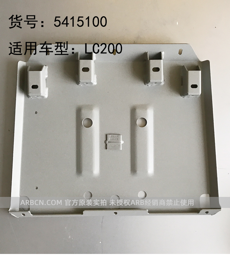 ARB 进口锰钢 车底防护板 【5415100】插图10