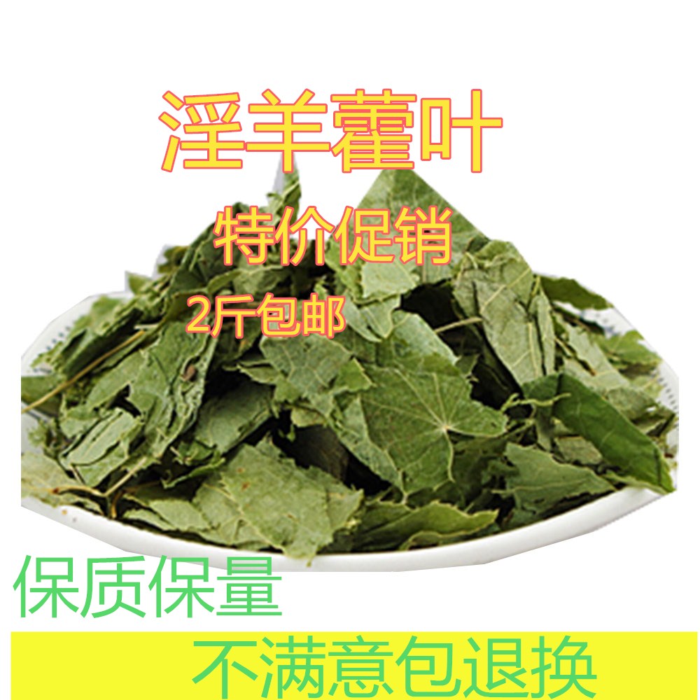 Chinese herbal medicine wild Epimedium special Epimedium full leaf hand selection new batch 500g g 2kg 2kg
