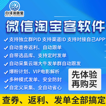 Bai Ze Taoke Bao Taoke CMS website software collection group send assistant rebate robot automatic WeChat