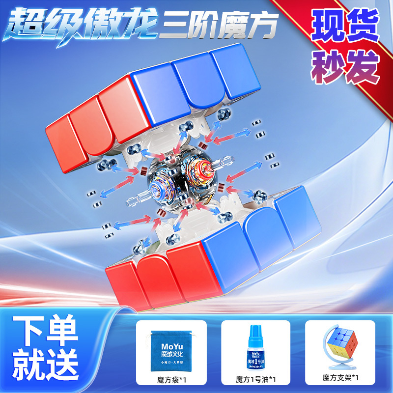 Magic Domain Super Aolong Ai Wang Yiheng's Record-Breaking Same Model Magic Cube Toy, Three-Layer Puzzle with Strong Magnetism, Competition-Specific