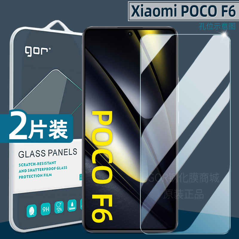 Suitable for Xiaomi Poco F6 Tempered Film, F6Pro Mobile Phone Film, F5 High-Definition Anti-Fingerprint Film, F5Pro Glass Film, Poco X6 Screen Explosion-Proof Film, 6Pro Screen Eye Protection Film