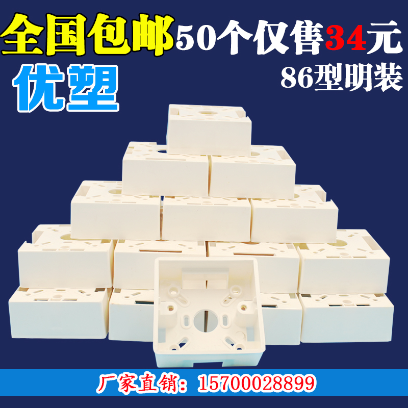 Mingbox 86 type thickened PVC flame retardant type 86 universal switch socket bottom box junction box bright wire box open wire box