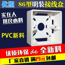  Thickened PVC flame retardant 86 type open box Universal switch socket bottom box Junction box open line box surface mounted off-line box