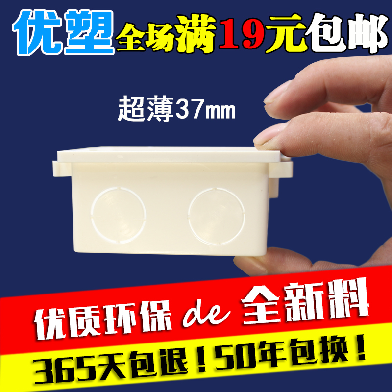 Ultra-thin 37mm flame retardant 86 type cassette universal switch socket box PVC body junction box 38 assembly single box