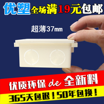  Ultra-thin 37mm flame retardant 86 type cassette universal switch socket box PVC one-piece junction box 38 assembly single box