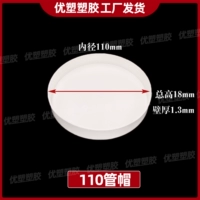 110mm