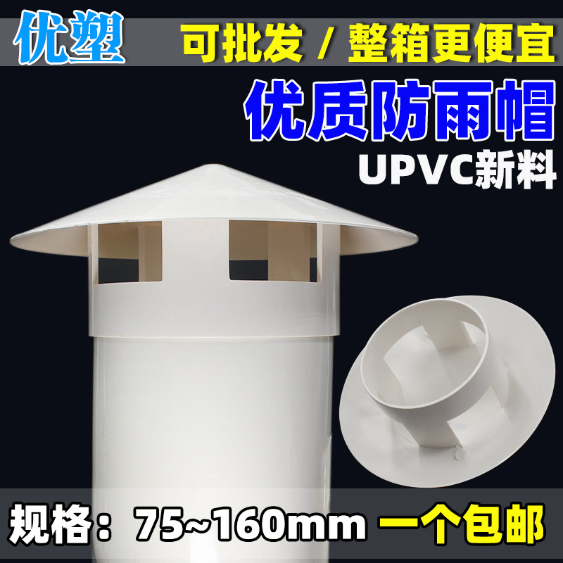 PVC防雨帽屋面通气帽!屋顶排气神器+颜值天花板!真实测评+必买理由!-雨罩-淘宝好物网