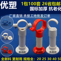 PVC water supply hanger on the top of the tube adjustable hoop base for the PPR20 gas gun single use 25 32 40