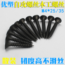  High-strength self-tapping nails Drywall nails Black cross countersunk woodworking screws gypsum board screws 3 5 bulk
