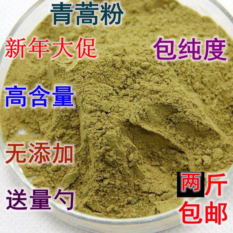 Chinese herbal medicine selected fine grinding edible beast with southernwood powder New stock with no addition of 5 4 Yuan and two catties