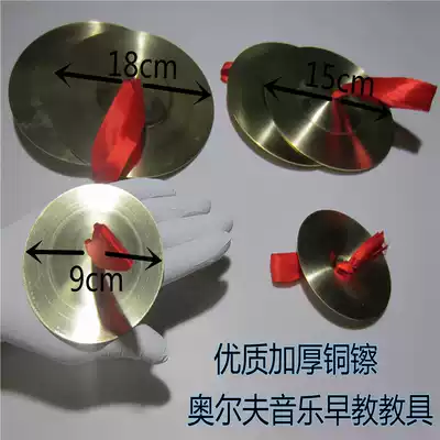 Wipe kindergarten children's size Orff 9cm-18cm three and a half sentences props percussion cymbals