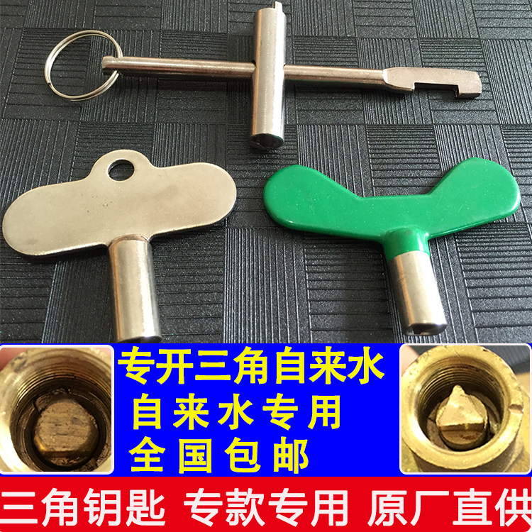 Tap water meter front valve key wrench inner triangular switch gate valve accessories lock driver DN ZJ DA4 points 6