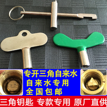 Tap water meter front valve key wrench inner triangle switch gate valve accessories lock driver DN ZJ DA4 points 6