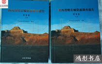  Shaanxi Province Ming Great Wall Resource Survey Report(Yingbao volume up and down)genuine inventory book physical shooting