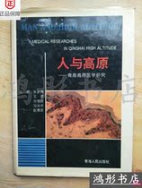  People and the plateau -- Medical research on the Qinghai Plateau(genuine physical shooting)