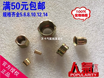Big truck brake air pipe sub-large nylon gas pipe joint three sets of iron cap head three matching 5mm 12mm