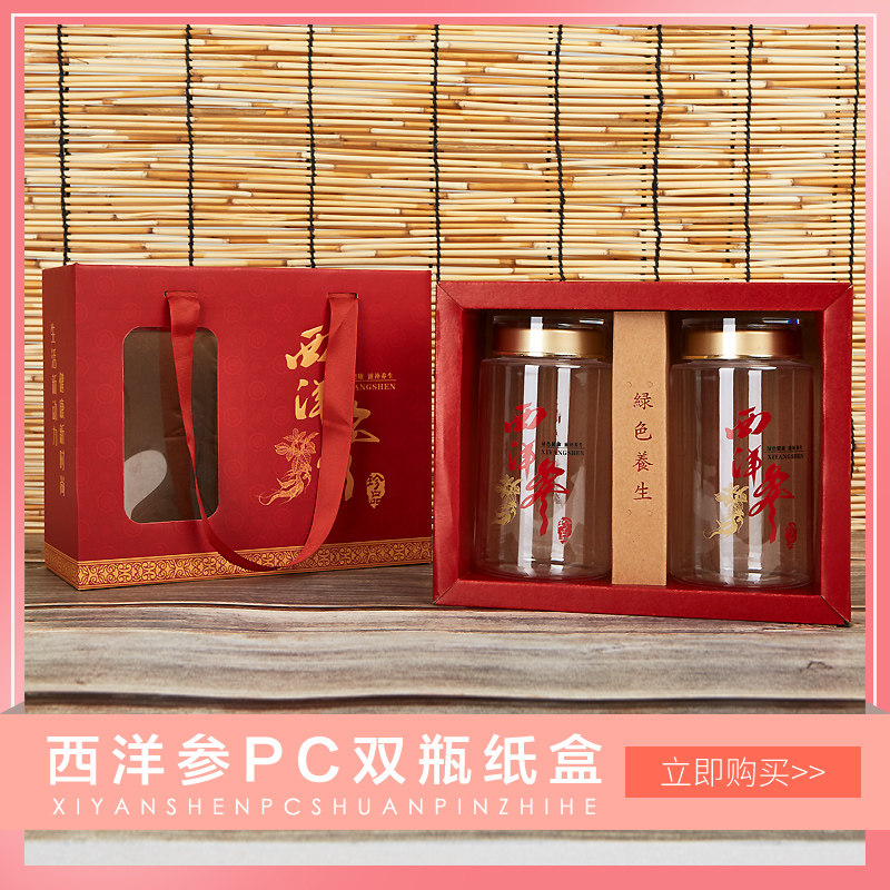 American ginseng double bottled packing box carton American ginseng powder American ginseng tablets bottled gift box red box wholesale