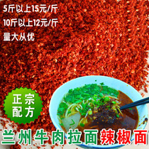 Authentic Lanzhou beef ramen chili noodle oil spicy seed oil Lanzhou chili noodles fragrant but not spicy 500g