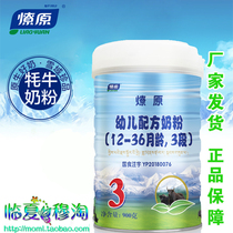 Gannan Liaoyuan infant formula Yak milk powder general 3-stage 12-36 months 900g canned Domestic