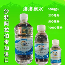 Zam Zam Natural mineral water Imported from Saudi Arabia Zam Zam seepage spring water Hui Douwa water
