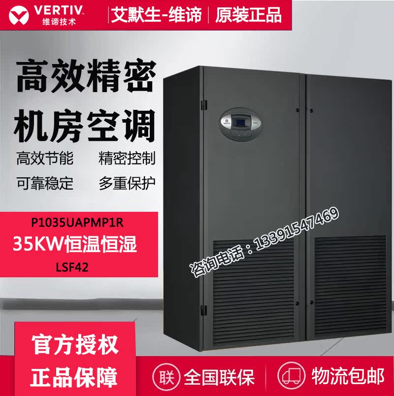 Emmer Air conditioning 35KW thermostatic constant humidity machine room Air conditioning P1035FAPMP1R Industrial Air conditioning Group