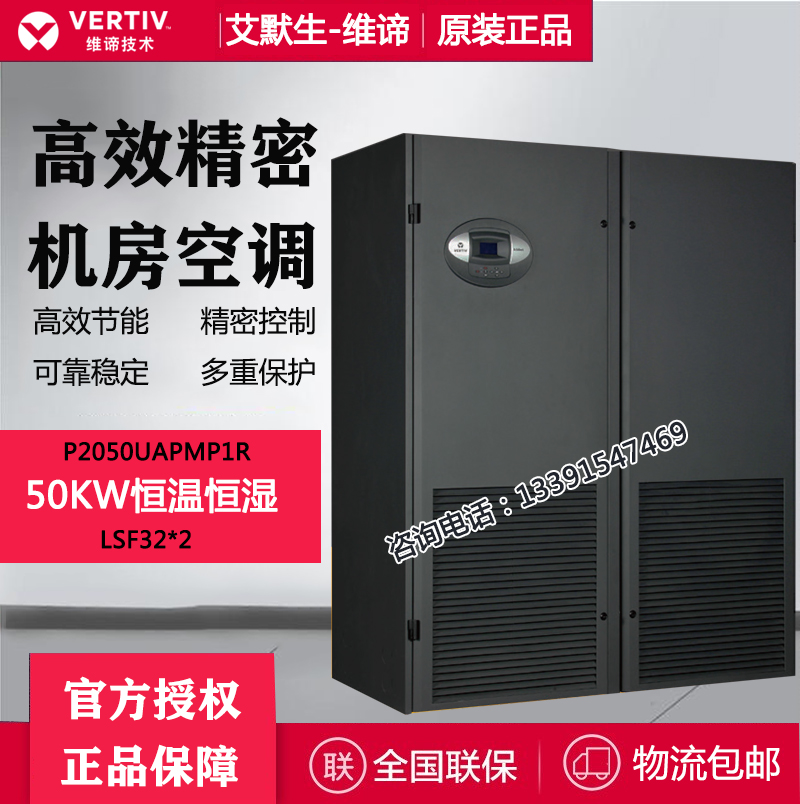 Emerson Precision Air conditioning 50KW thermostatic constant humidity machine room Air conditioning P2050UAPMP1R Industrial Air conditioning Group