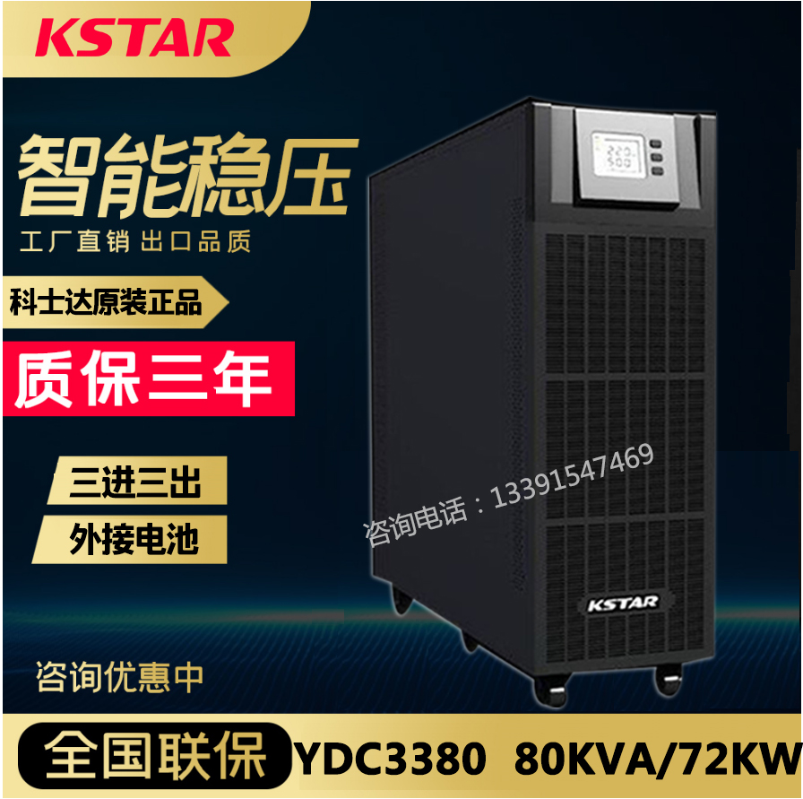 Corseda UPS power YDC3380 YDC3380 80KVA 72KW 72KW UPS uninterrupted power supply room spare