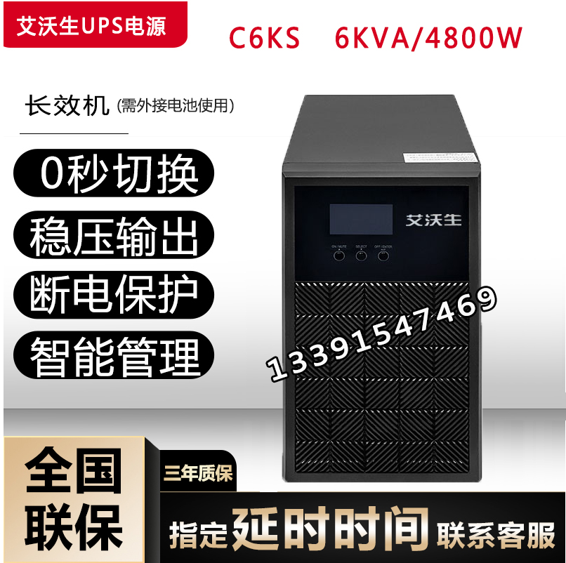 Aivo birth C6KS UPS uninterrupted power supply 6KVA 4800W long lasting machine to pick up 192V battery 