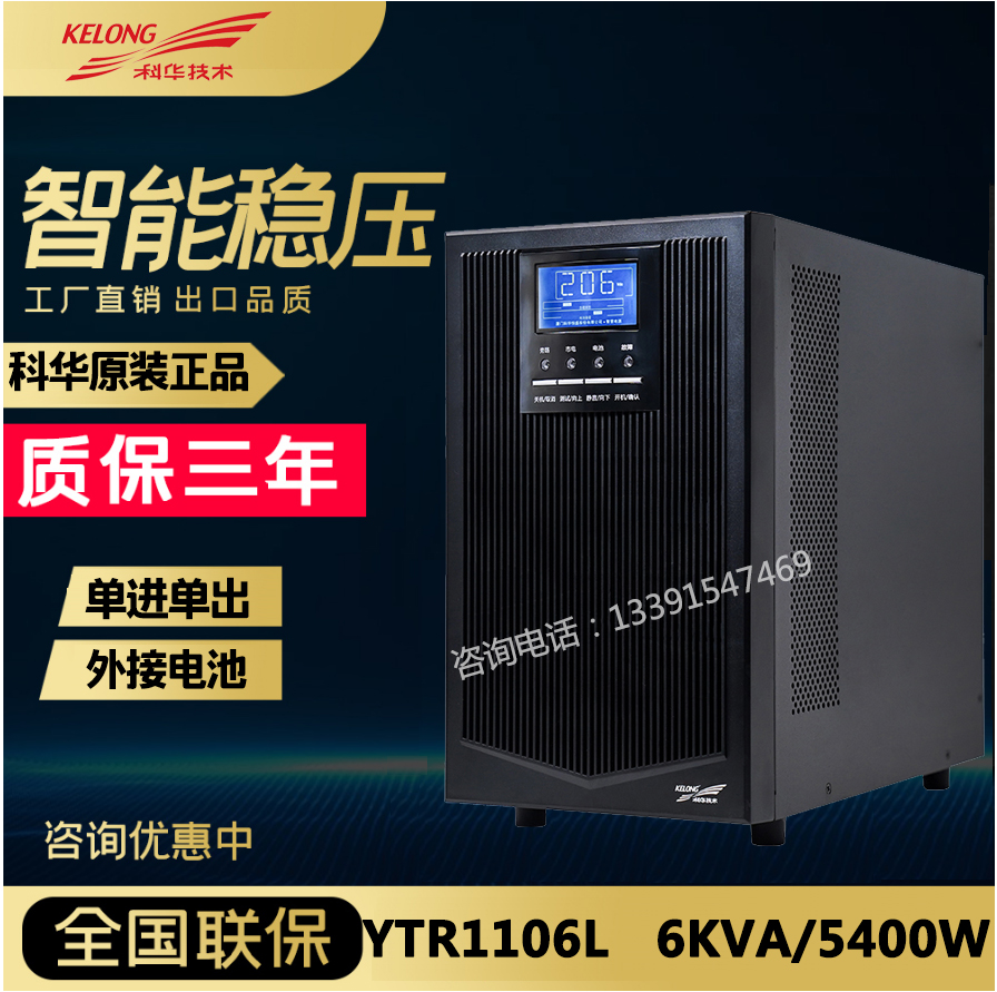 Cowha UPS power supply YTR1106L online type UPS uninterrupted power supply 6KVA 5400W voltage stabilized external battery