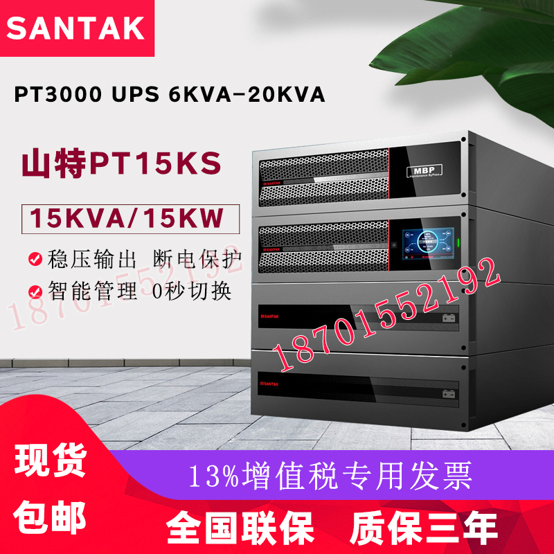 Shante UPS power supply PT15KS rack-type online UPS uninterruptible power supply 15KVA 15KW computer room backup