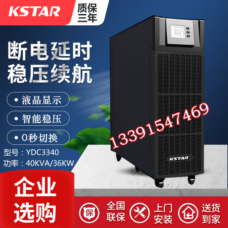 Corseda UPS power YDC3340 YDC3340 40KVA 36KW 36KW UPS uninterrupted power supply room spare