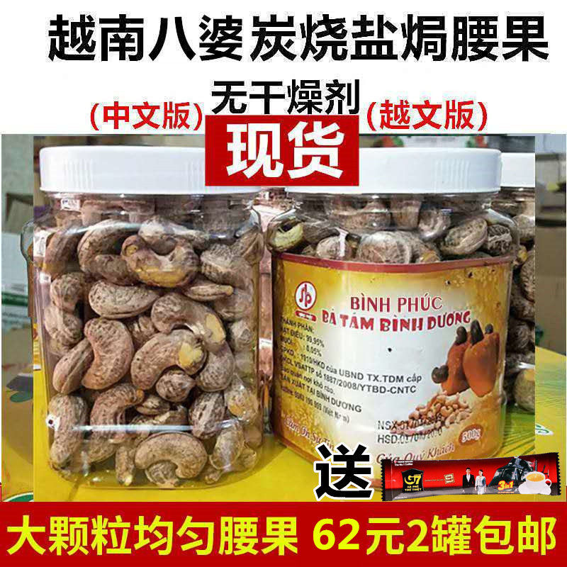 Vietnamese belt peeled cashew nut charcoal roasted salt baked original flavor Saigon one pin ba po cashew nut 500g jar 25 provinces