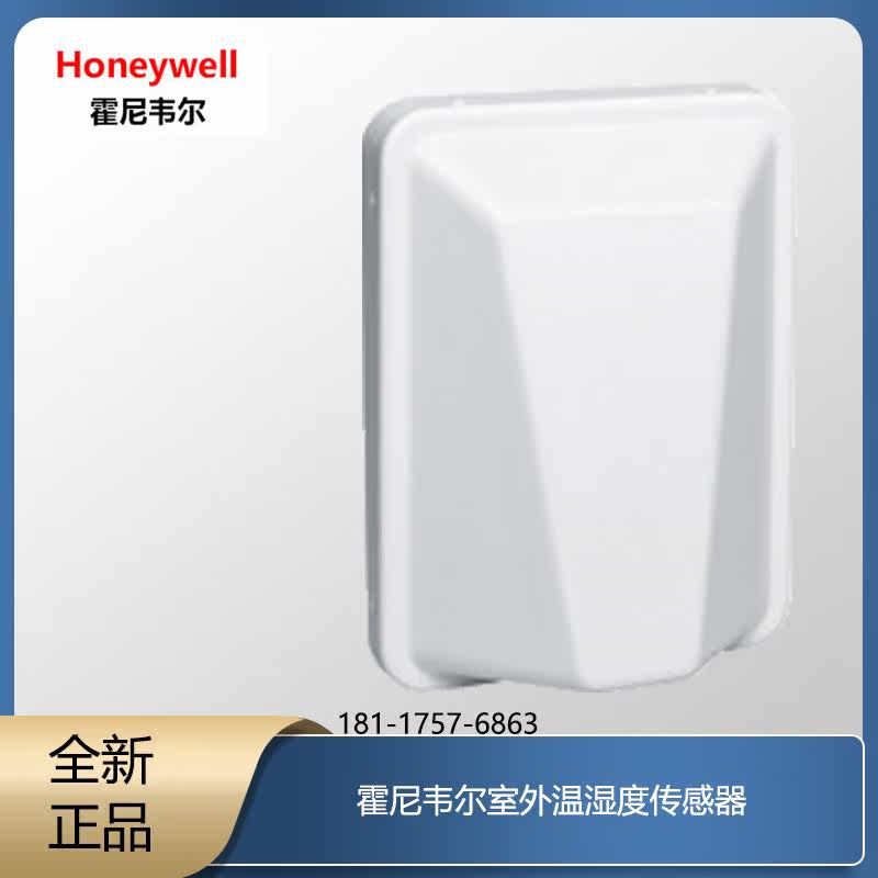 Honeywell H7508A1026 outdoor temperature and humidity sensor platinum thermal resistance PT1000
