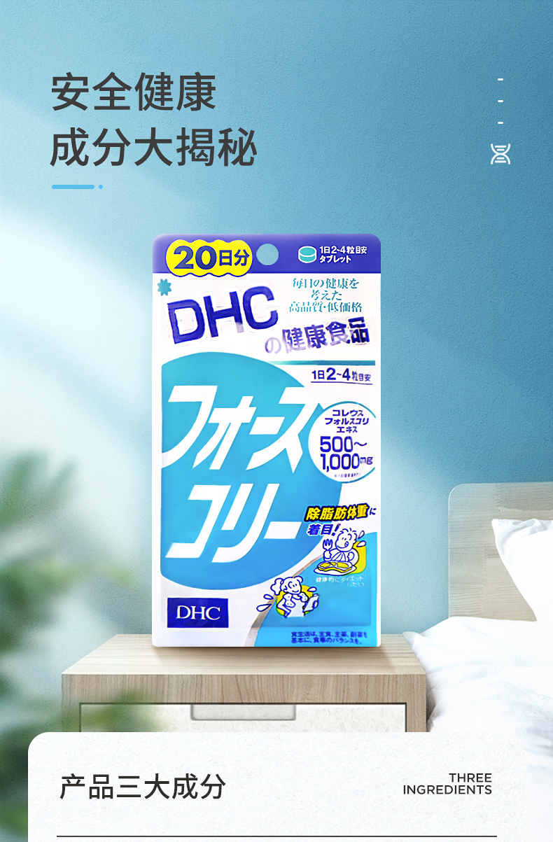 日本 DHC毛喉素健康体型热控片80粒20日 富含膳食纤维