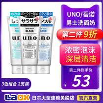 Japan UNO Wigno Noodle Cream Men Skin Care Products Suit Activated Carbon Moisturizing Control Oil Acne Removing to Black Headed Horniness