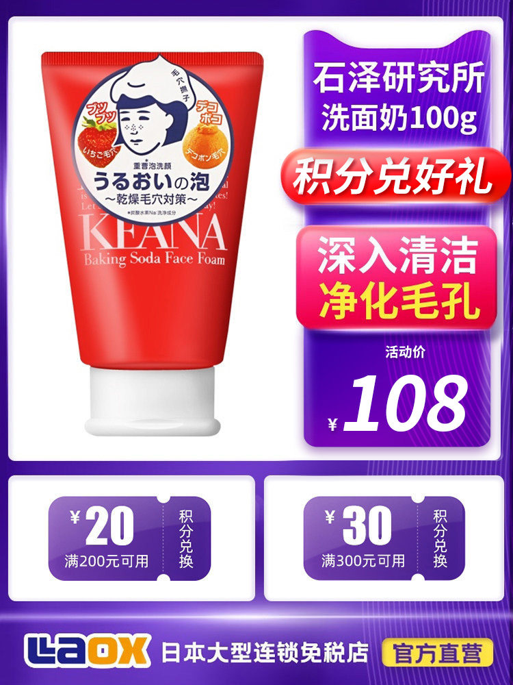 Japan Ishizawa Research Institute acne oil control facial cleanser Female mild men's cleaning foam facial cleanser student section