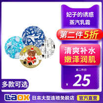 Seduction Steam Face Cream Lotion Women Autumn Winter Tonic Water Moisturizing Nourishing Whitening Skin-care Products Students of Japan Princess