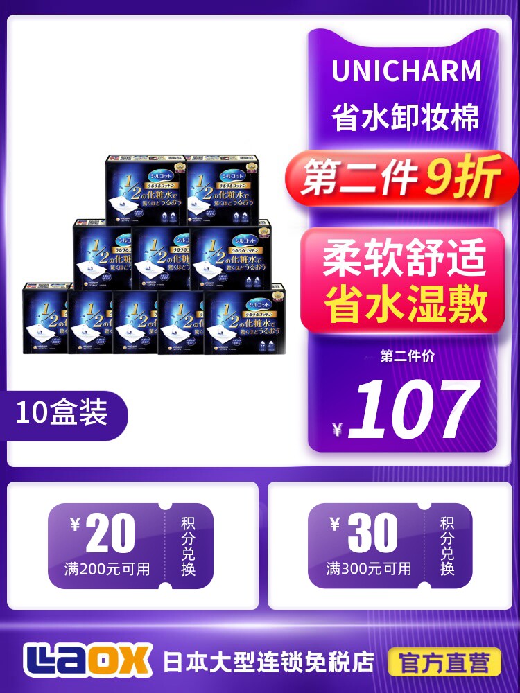 Japan Unijia cotton pad female moisturizing face moisturizing special 1 2 super water-saving makeup remover cotton thin section 10 boxes