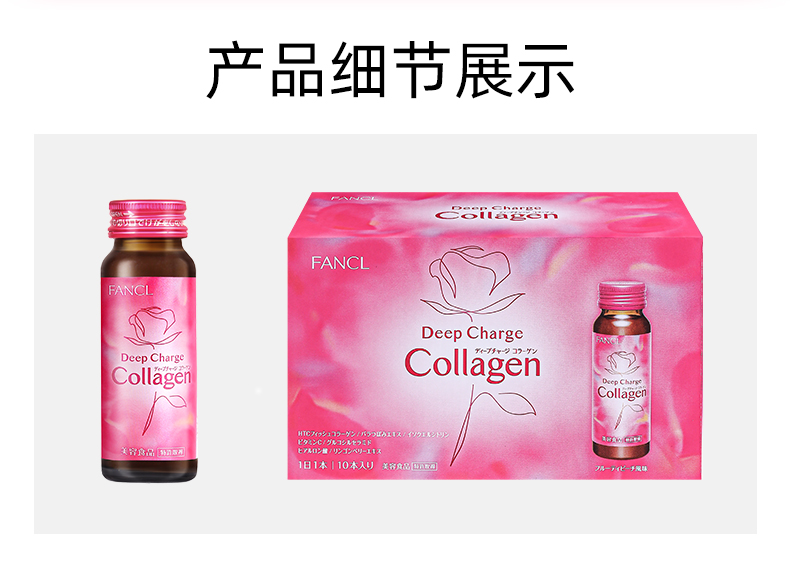 【日本直效郵件】2021FANCL芳珂 抗老美容膠原蛋白口服液 50ml*10支 10日份新款