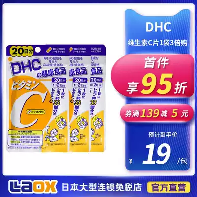 Japan DHC vitamin C capsules promote collagen absorption Vitamin VC tablets 1 bag 3 times purchase=