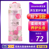 Japan Shiseido Rose Garden conditioner for women to improve frizz repair dry and supple hair natural fragrance
