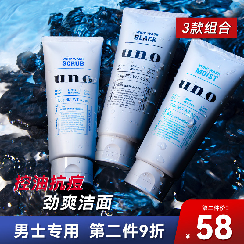 Japan's uno Wunuo facial cleanser for men's special refreshing oil control acne removal blackhead horny moisturizing foam cleaning