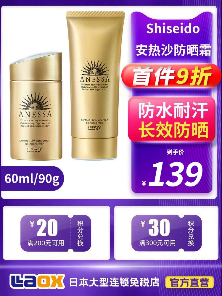 Japan Shiseido Annai sun sunscreen female male face cream Annai sun small gold bottle moisturizing anti-UV