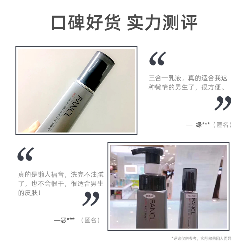【日本直效郵件】FANCL芳珂無添加男士乳液 控油補水精華補濕 滋潤型 60ml