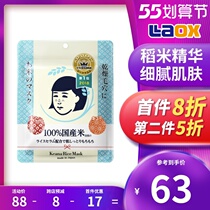 Japan Rice Mask Lady Shize Institute Wine Meal Compact to Moisturize Moisturizing Clean Shrink pores Men