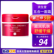 Japan Shiseido five-in-one cream Womens autumn and winter hydration moisturizing lotion Mens skin care products Stay up late night cream