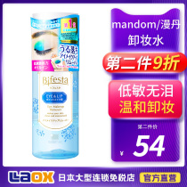Japan Mandan Eye and Lip Makeup Remover Liquid Gentle and non-irritating Deep cleansing eyes lips and face 145ml
