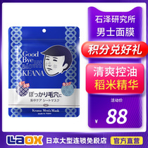 Japan Shisawa Research Institute Mens Mask Water Shrinkage Porous Rice Mask Men to Black Head